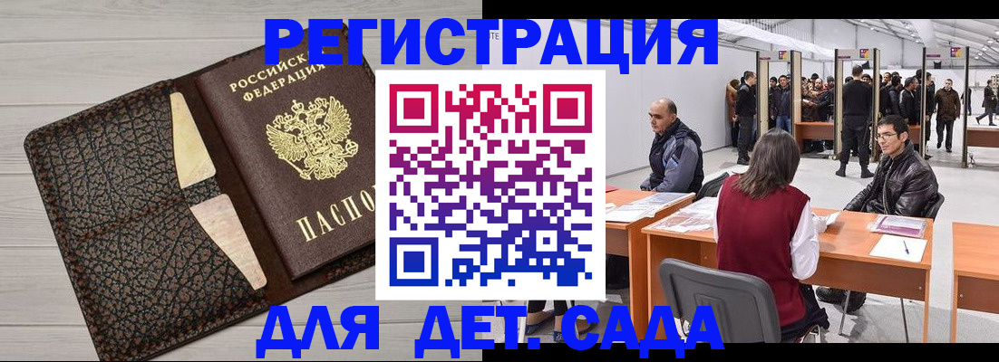 временная регистрация для всех в Сочи