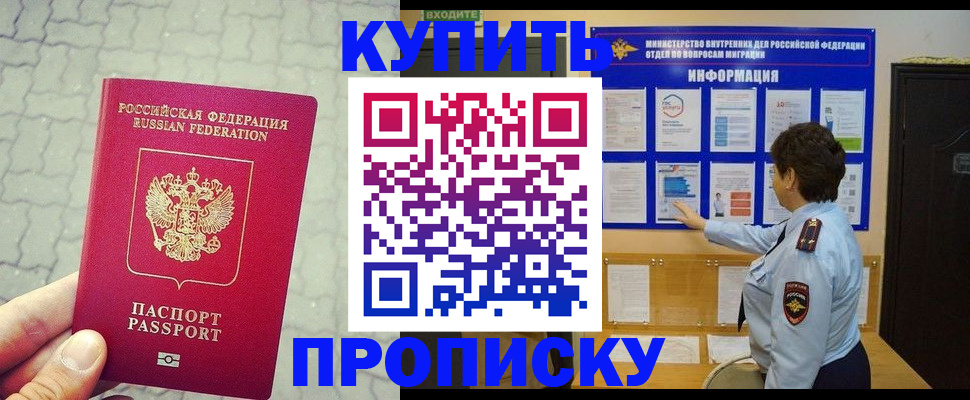 временная регистрация для школы в Сочи