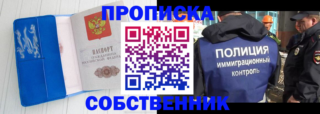 прописка ребенка в Сочи