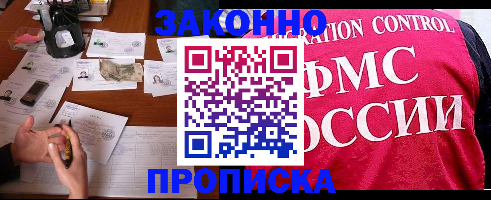 прописка гарантия в Сочи