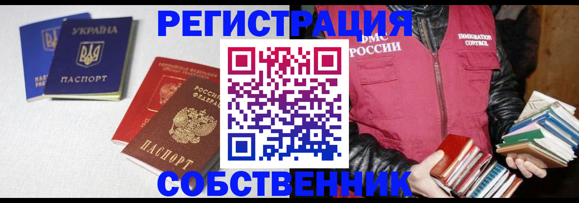 прописка законно в Сочи